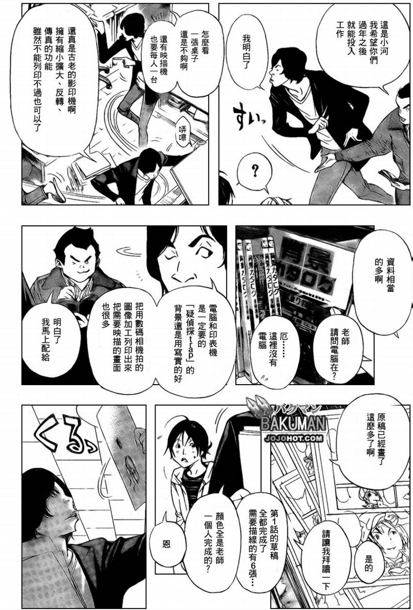 食夢者 - 第36話 - 2