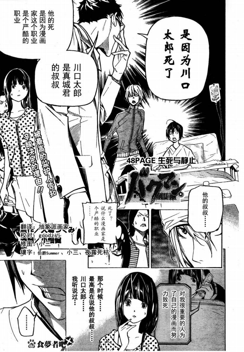 食夢者 - 第48話 - 1