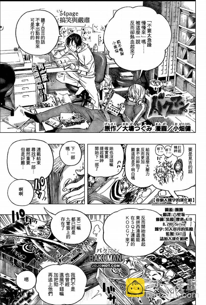 食夢者 - 第54話 - 2