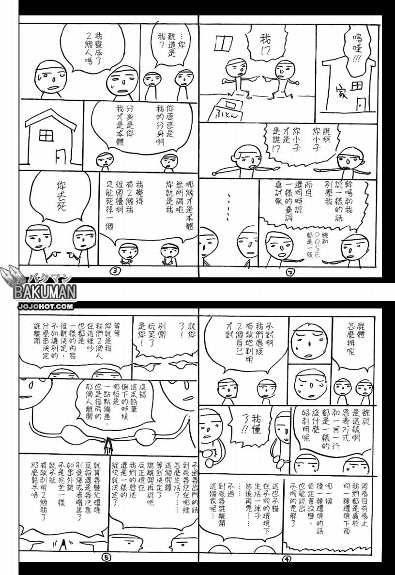 食夢者 - 第56話 - 2