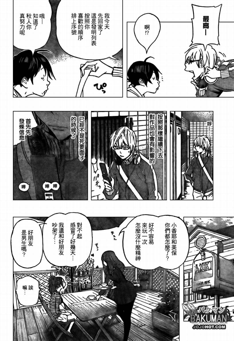 食夢者 - 第66話 - 2