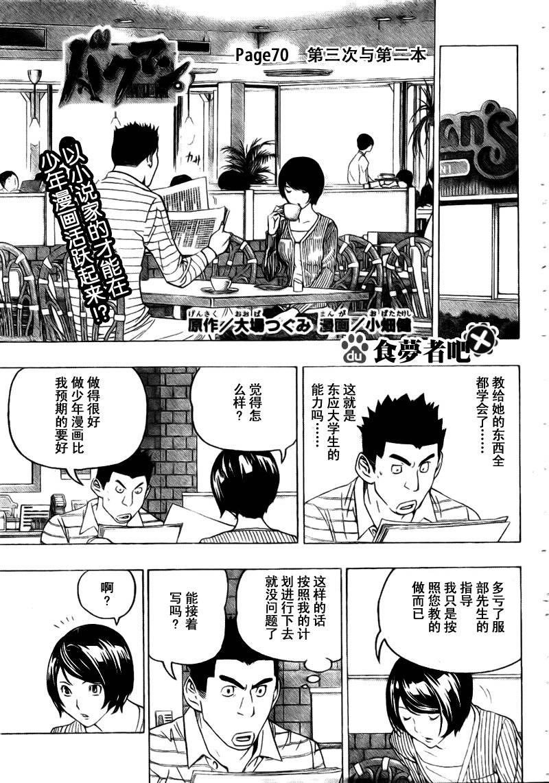 食夢者 - 第70話 - 1