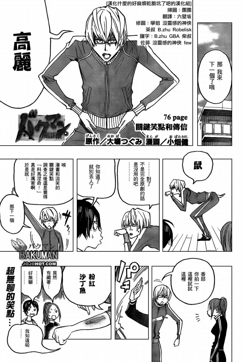 食夢者 - 第76話 - 1