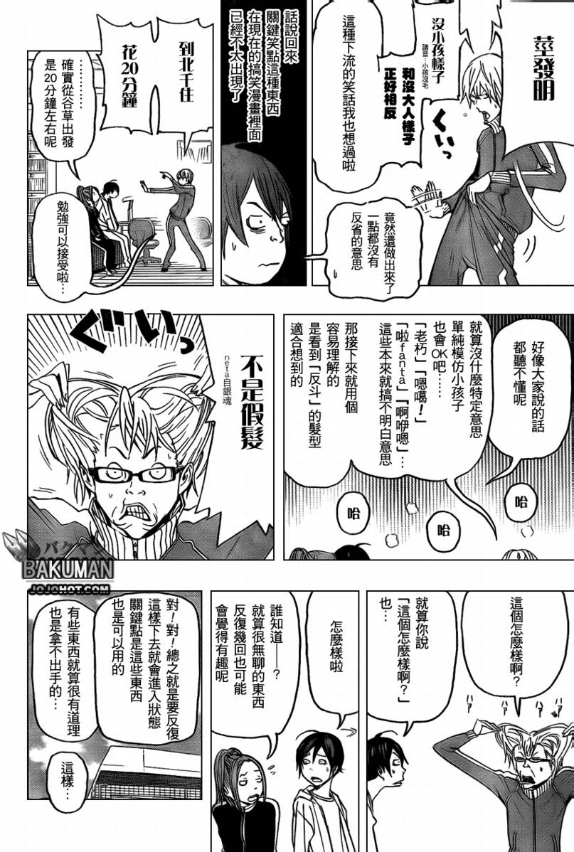 食夢者 - 第76話 - 2
