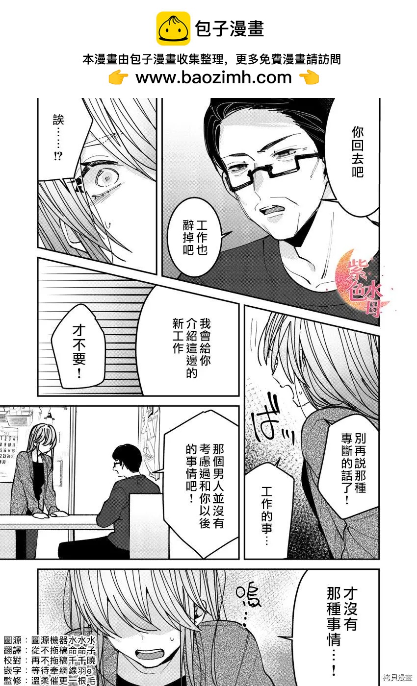 是你先誘惑我的吧？ - 第14話 - 2