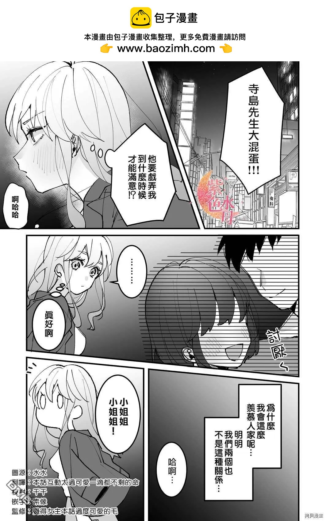 是你先誘惑我的吧？ - 第4話 - 2