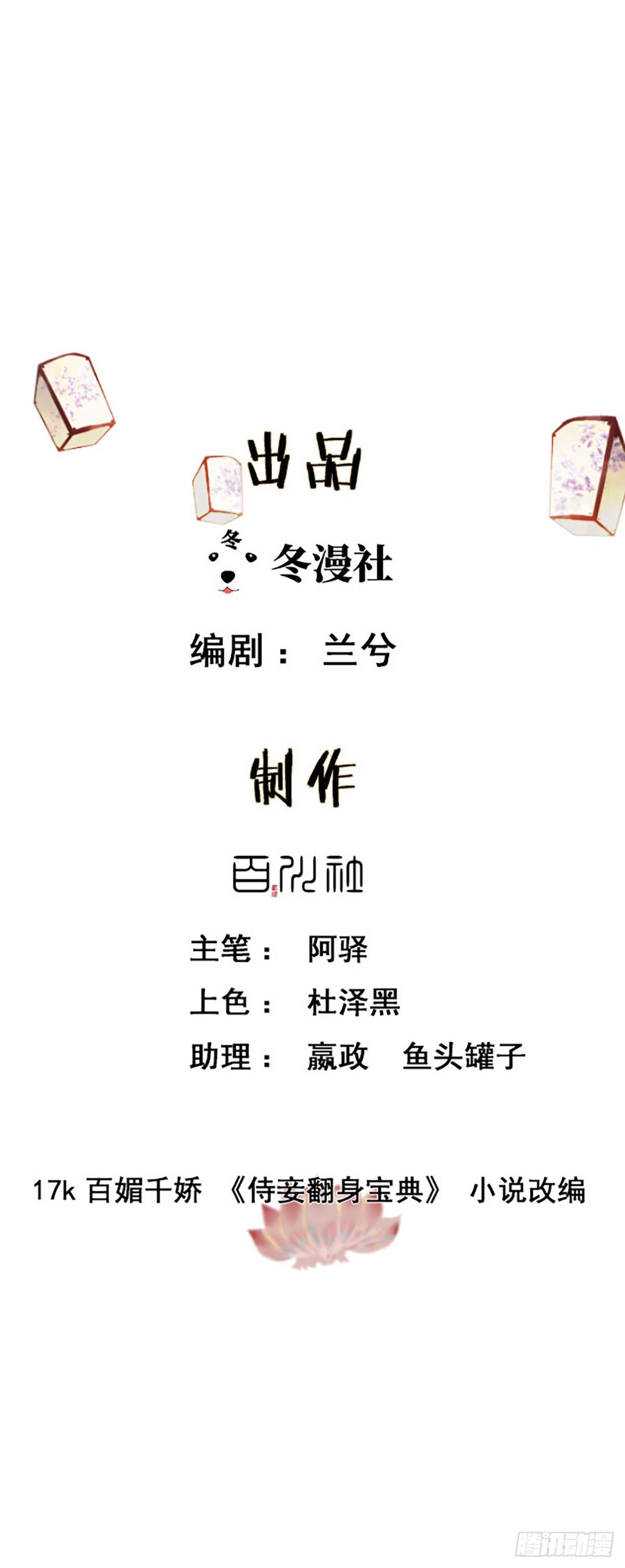 侍妾翻身寶典 - 第11話 英雄救美(1/2) - 1