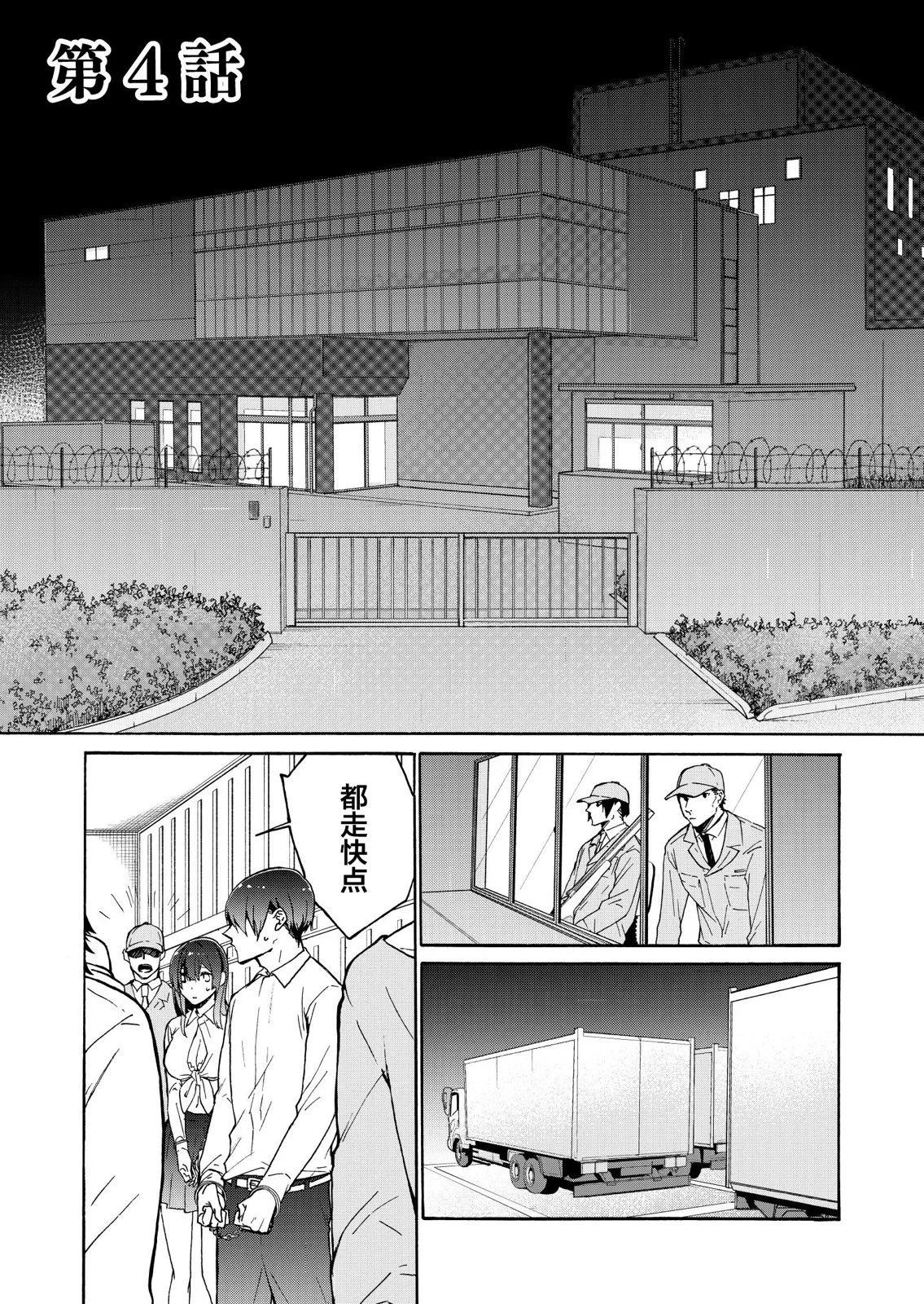 失權者 - 第04話 - 1