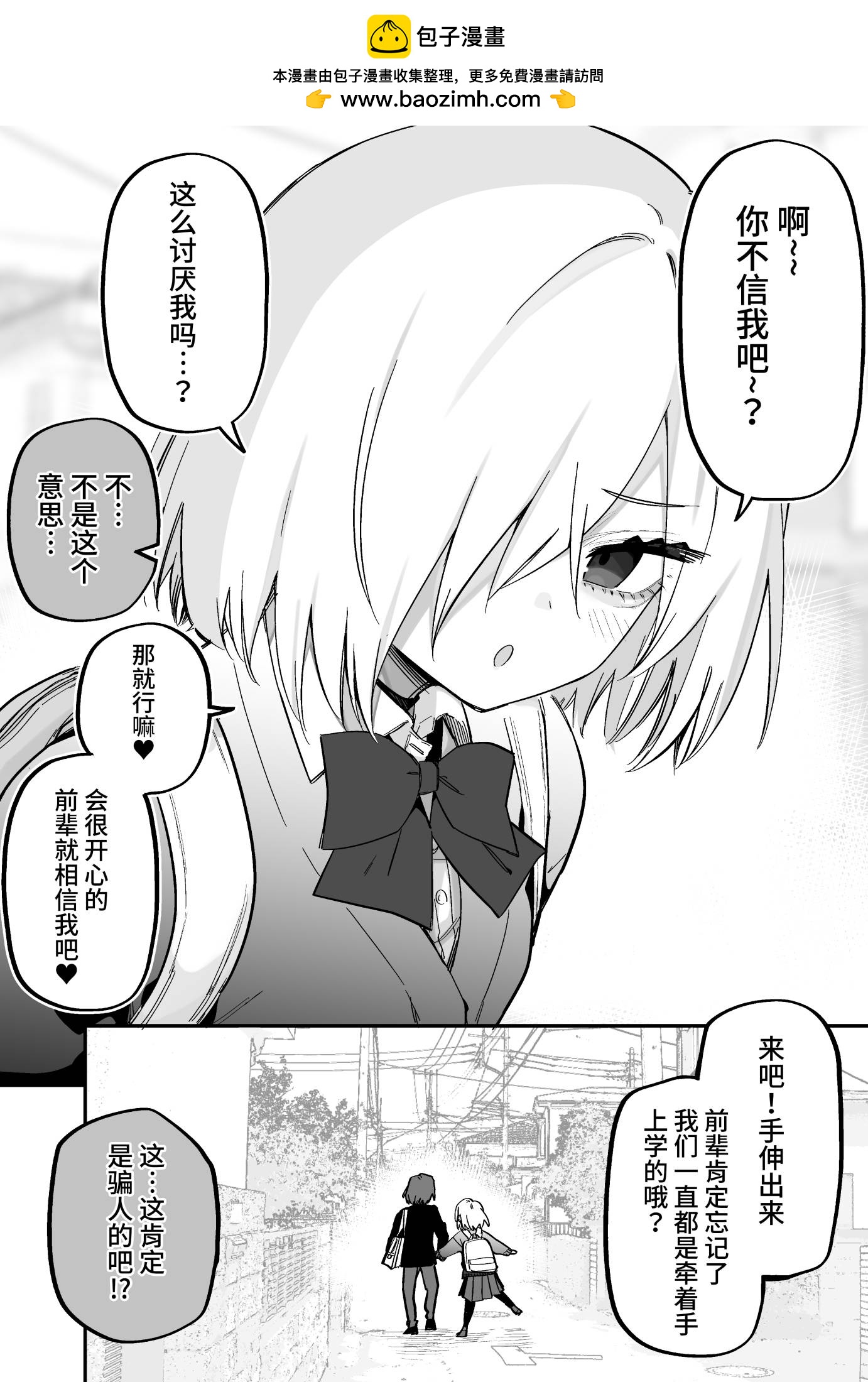 失去記憶的我 - 第4.1話 - 1