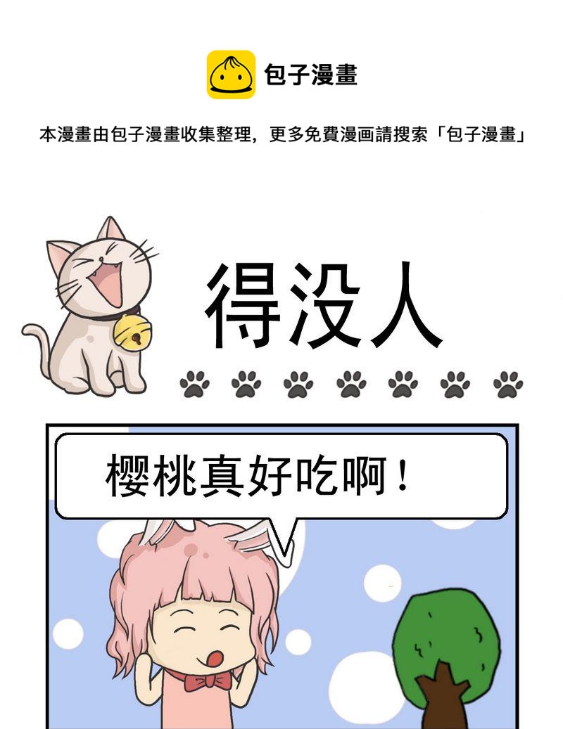 食人族 - 4 得沒人 - 1