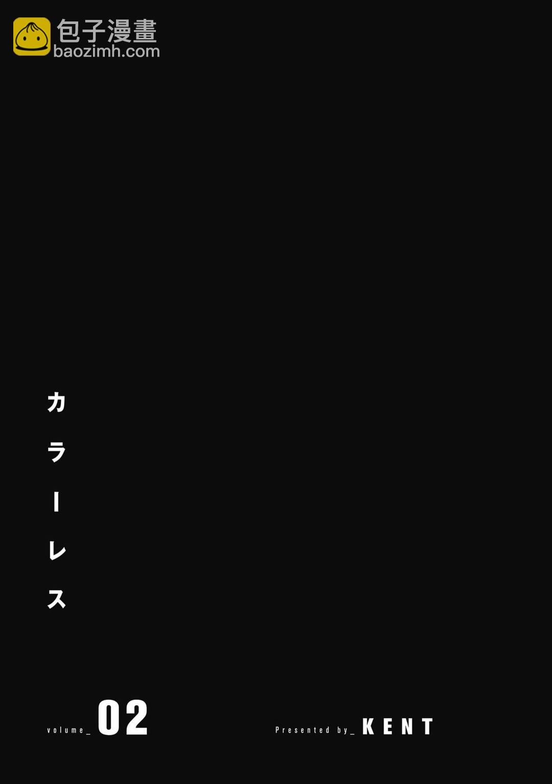 失色世界 - 8話 - 2