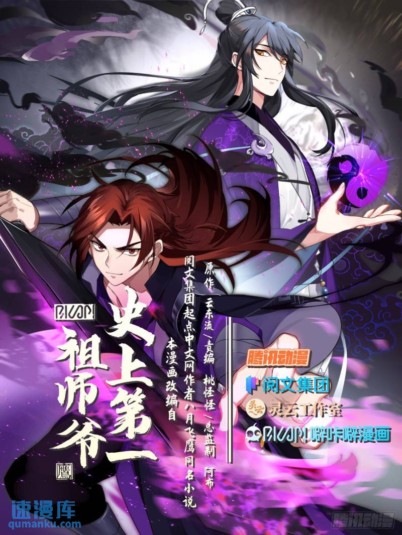 史上第一祖師爺 - 貳佰壹拾柒-元神大能星斗道尊 - 1