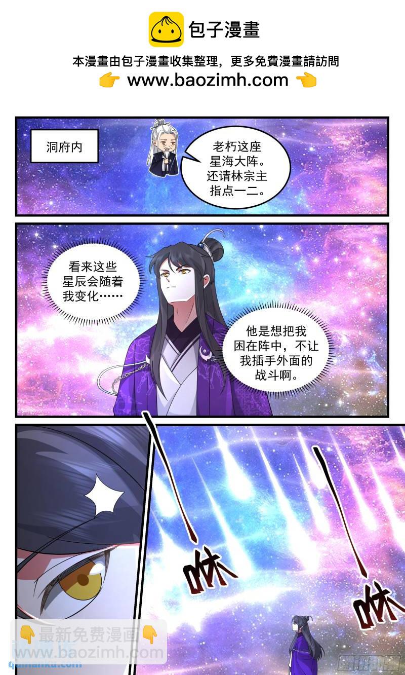 史上第一祖師爺 - 貳佰壹拾柒-元神大能星斗道尊 - 2