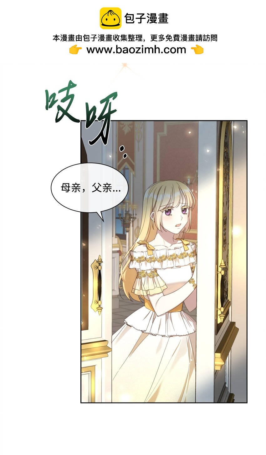 世上沒有善良姐姐 - 12 見家長很緊張(1/2) - 2