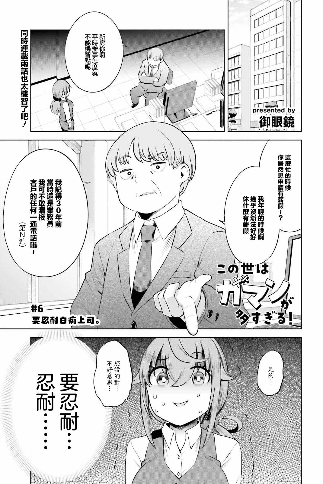 世上需要忍耐的事情太多了！ - 第06話 - 1