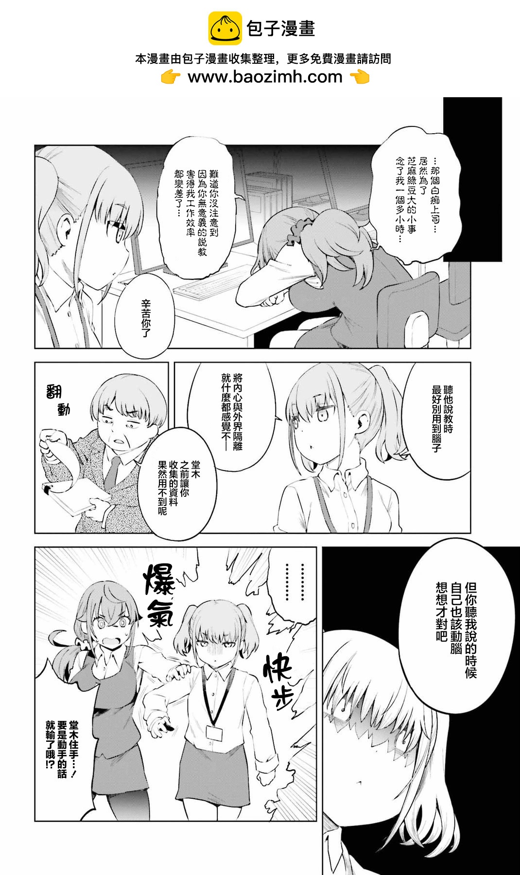 世上需要忍耐的事情太多了！ - 第06話 - 2