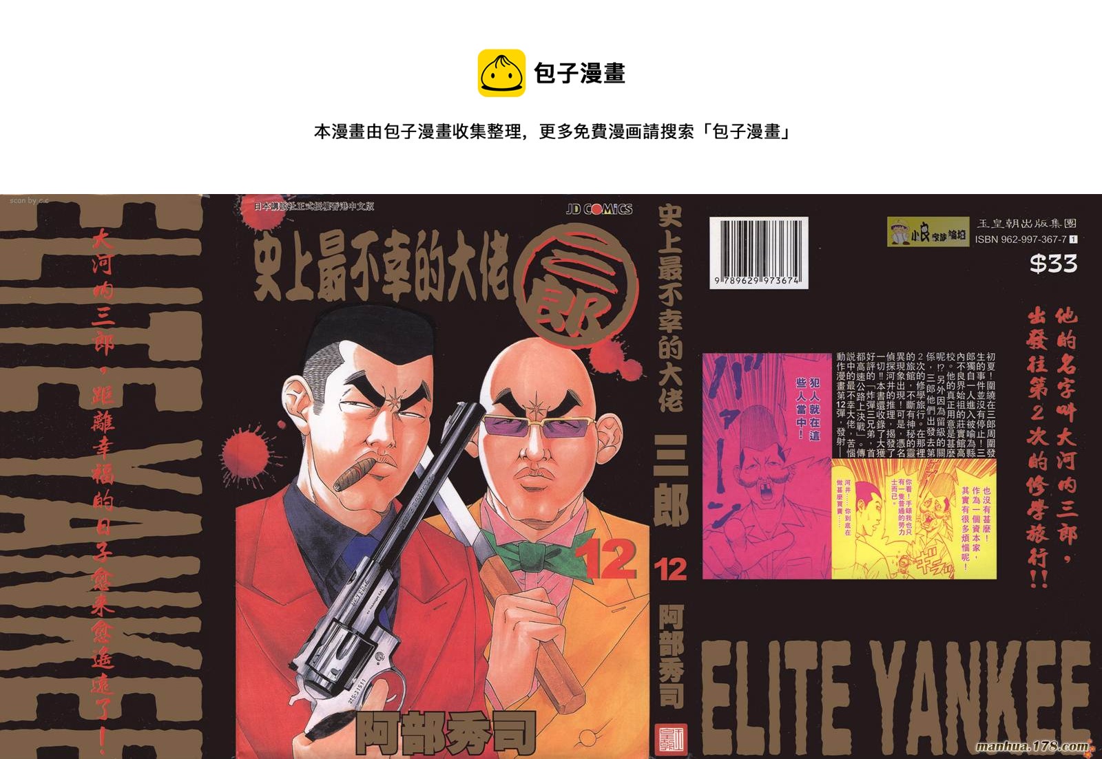 史上最不幸大佬 - 第12卷(1/3) - 1