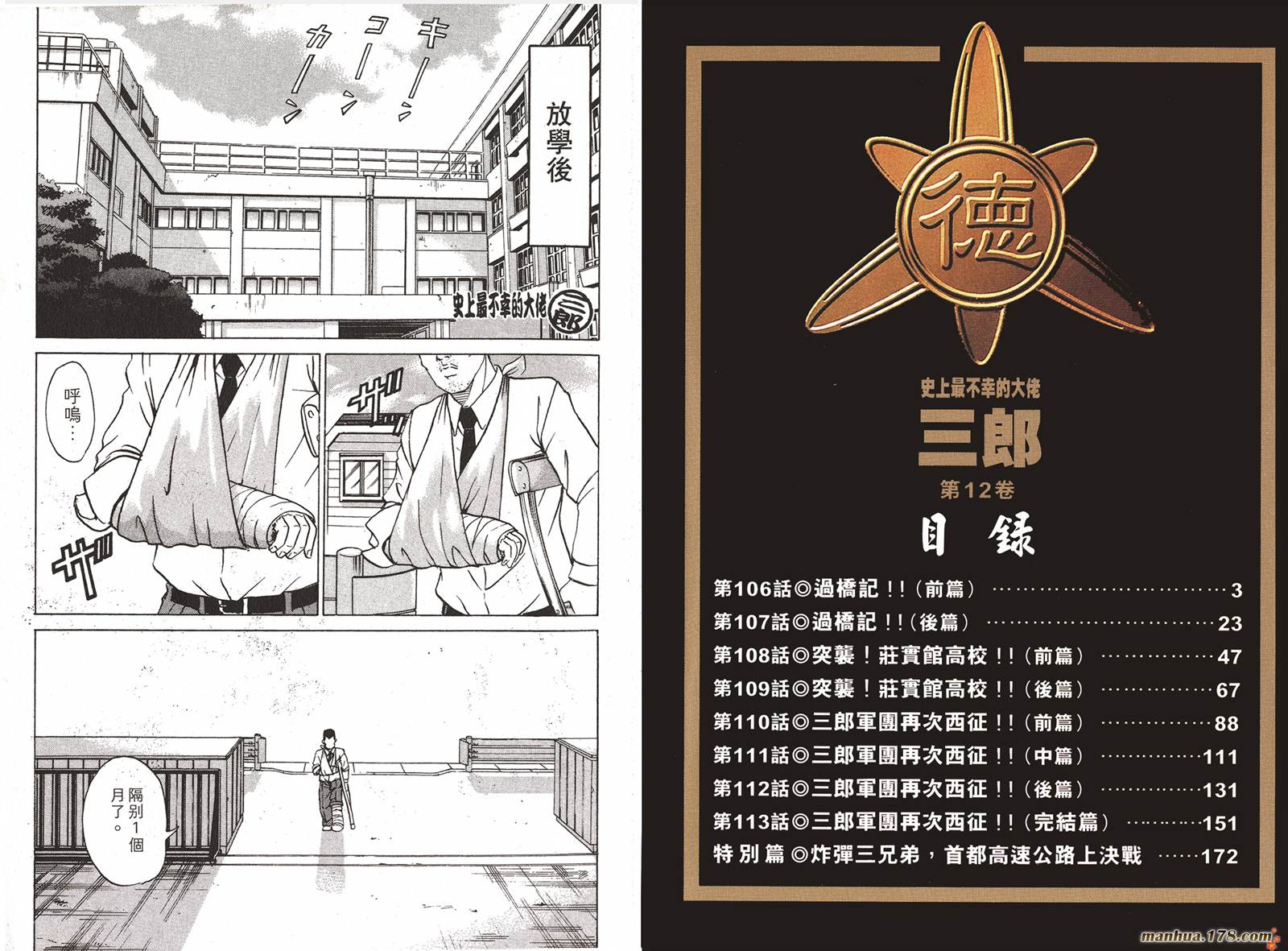 史上最不幸大佬 - 第12卷(1/3) - 3