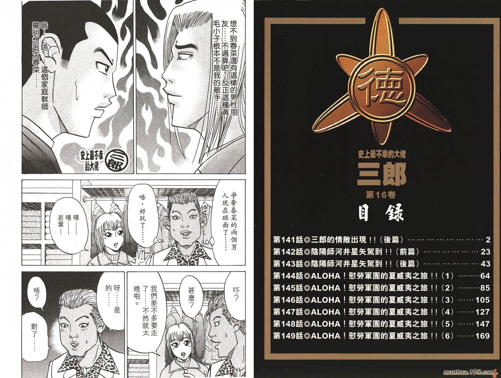 史上最不幸大佬 - 第16卷(1/2) - 3