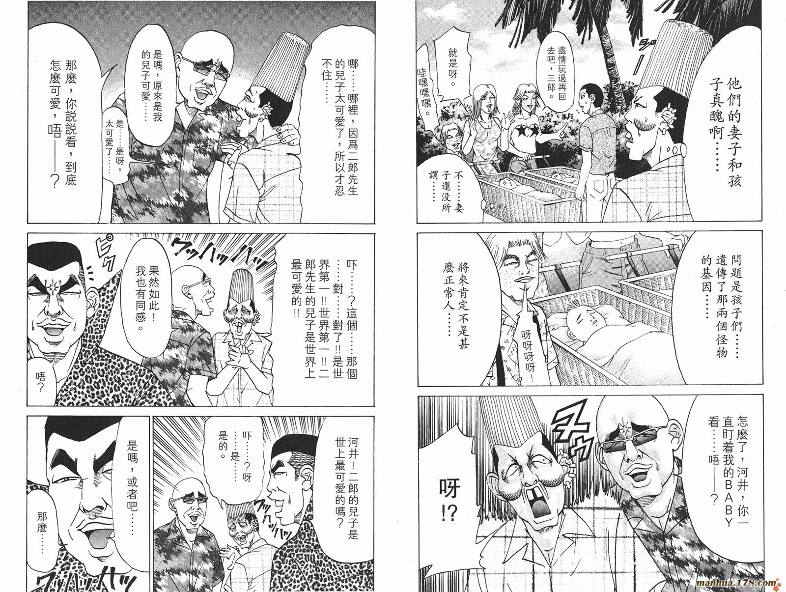 史上最不幸大佬 - 第16卷(2/2) - 1