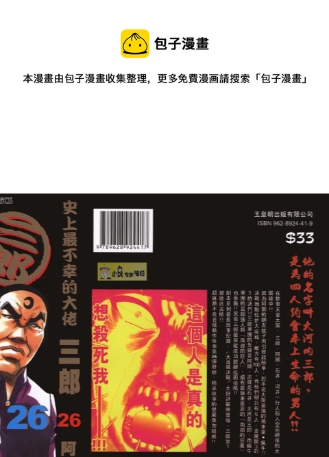 史上最不幸大佬 - 第26卷(1/6) - 1