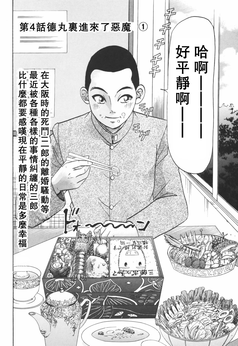 史上最不幸大佬 - 第2部04話 - 2