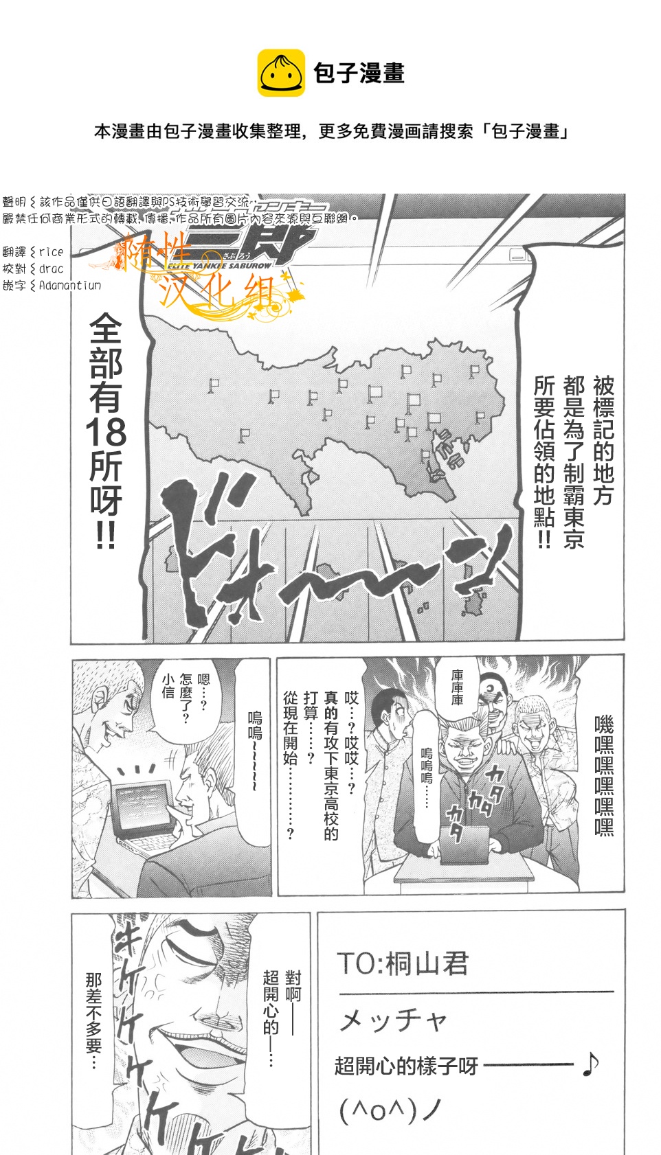 史上最不幸大佬 - 第2部06話 - 1