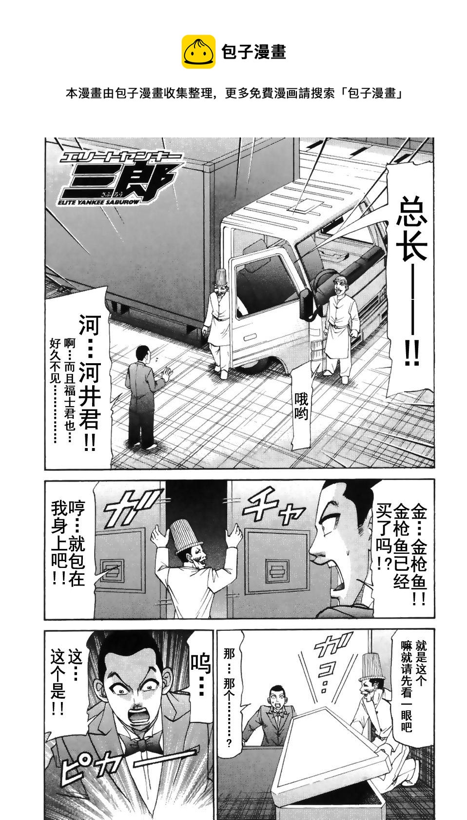 史上最不幸大佬 - 第2部2卷02話 - 1