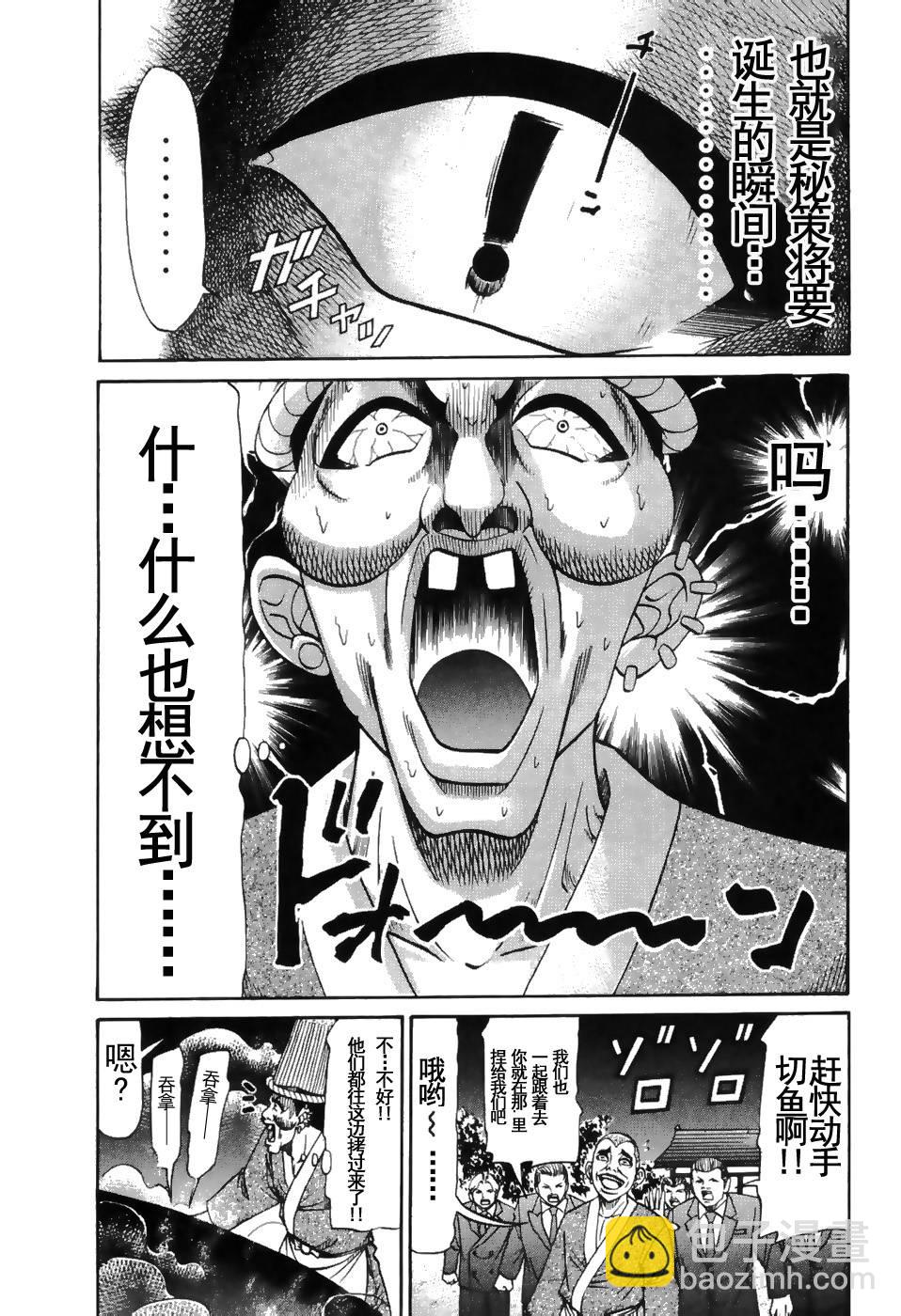 史上最不幸大佬 - 第2部2卷04話 - 2