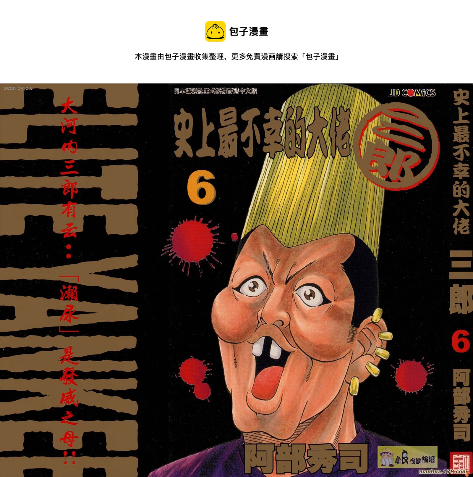 史上最不幸大佬 - 第06卷(1/3) - 1