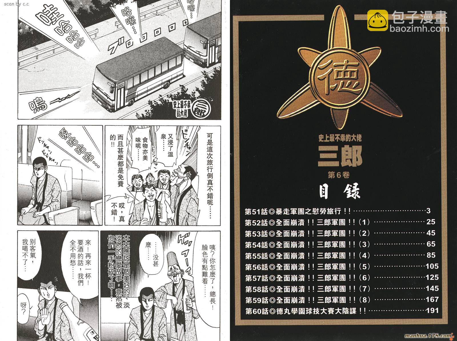 史上最不幸大佬 - 第06卷(1/3) - 3