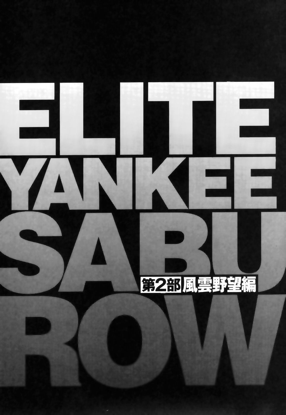 史上最不幸大佬 - 第2部3卷8話 - 1