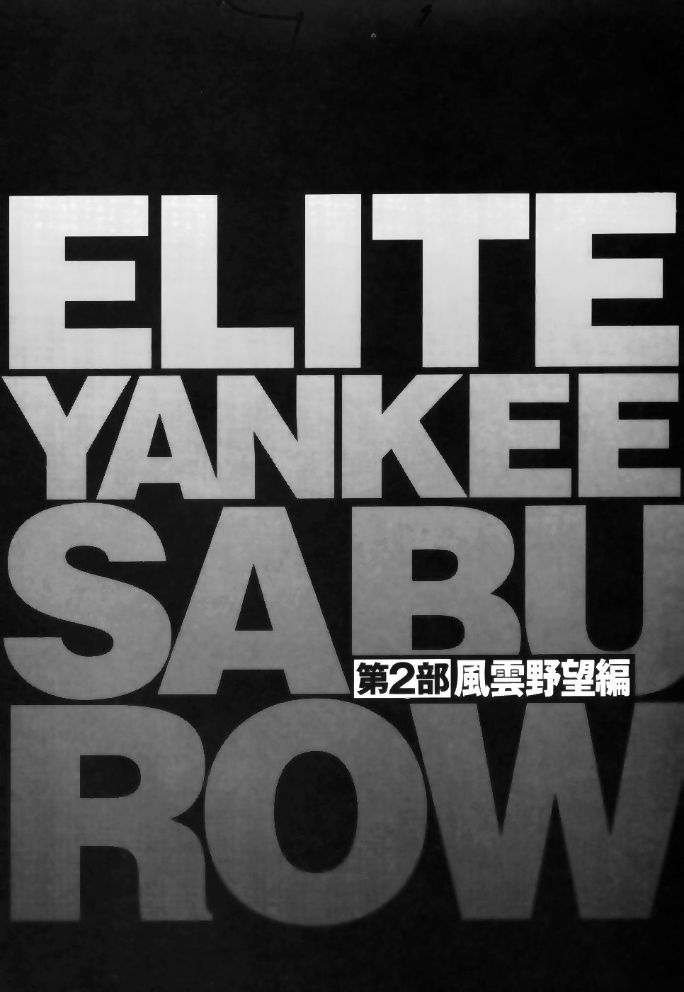 史上最不幸大佬 - 第2部3卷8話 - 2