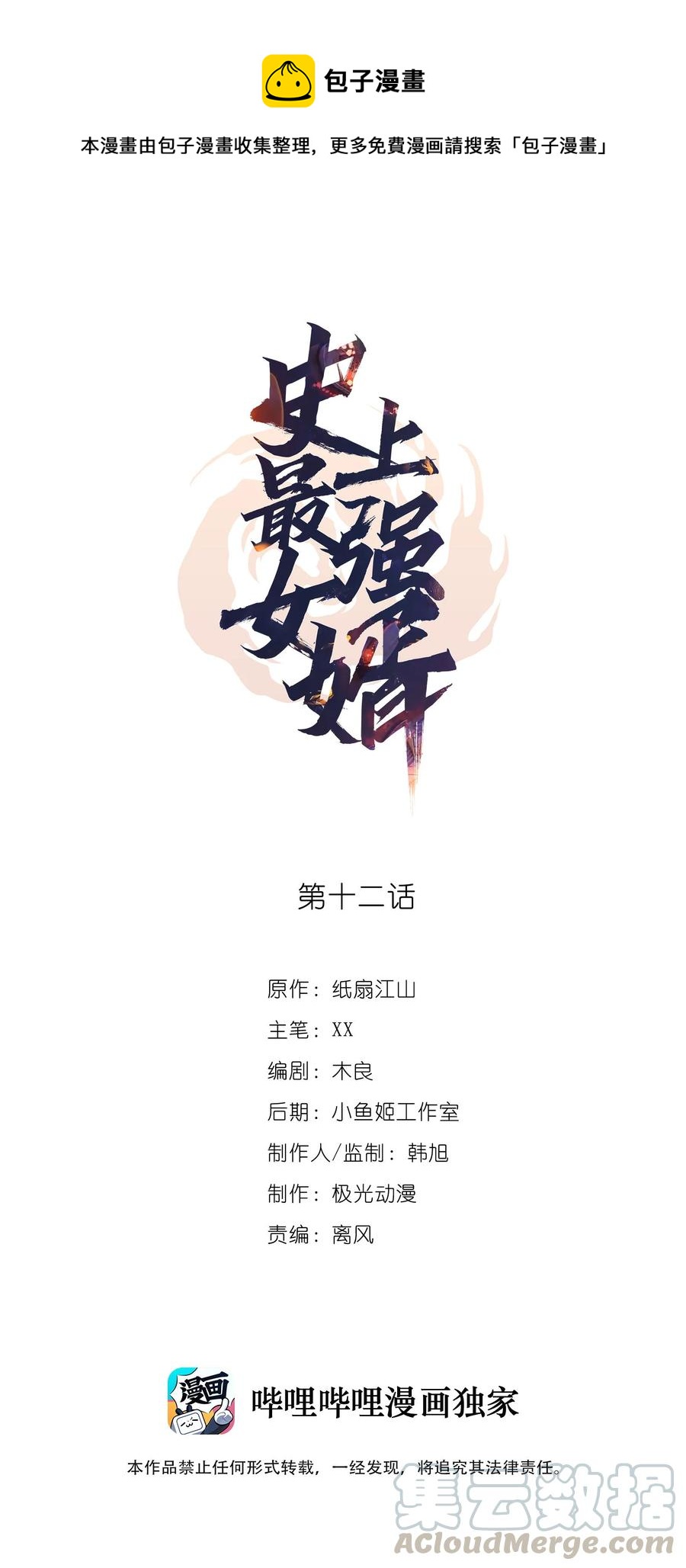 史上最強女婿 - 12 第十二話(1/2) - 1