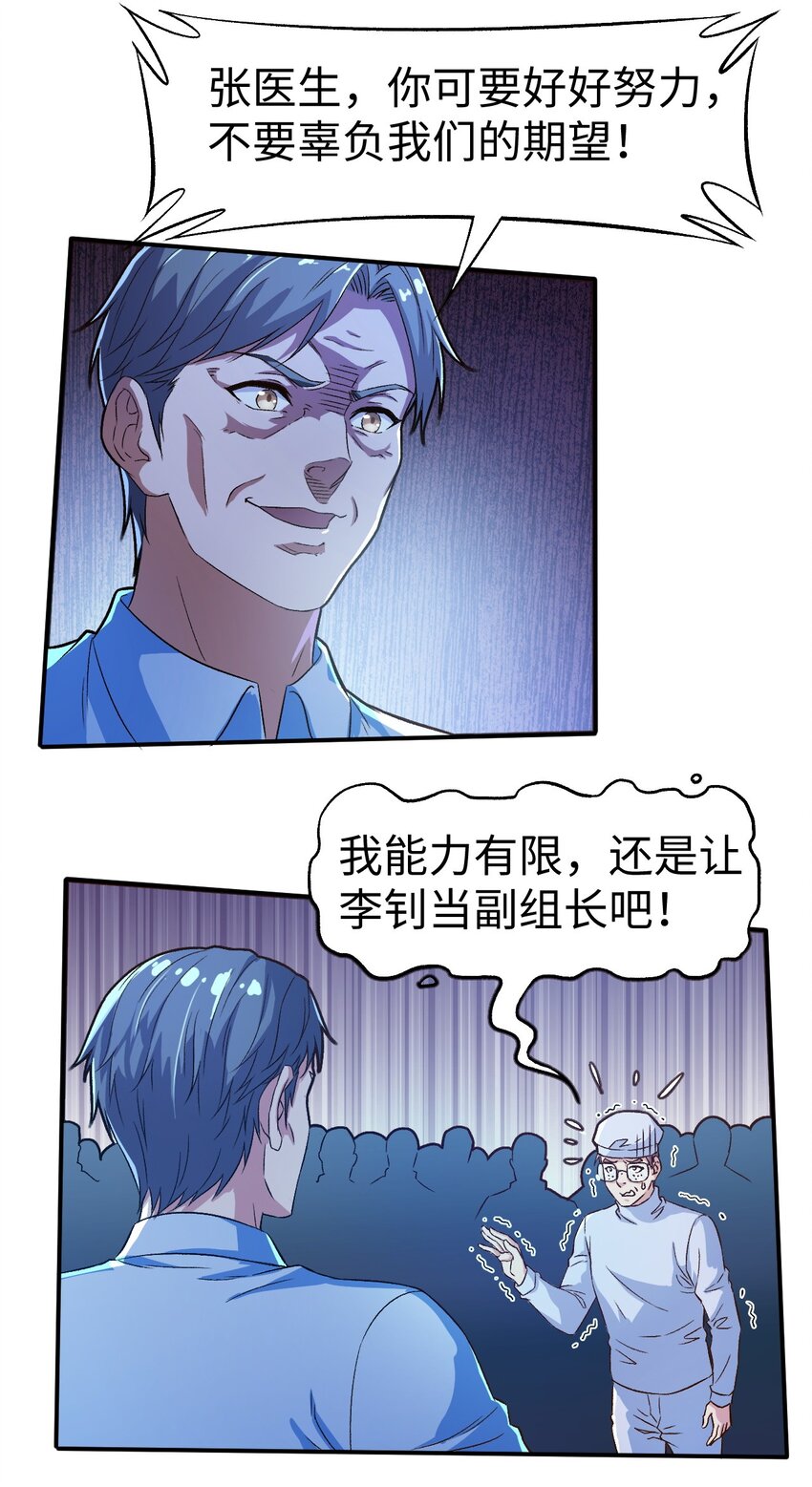 史上最強女婿 - 52 第五十二話 - 2