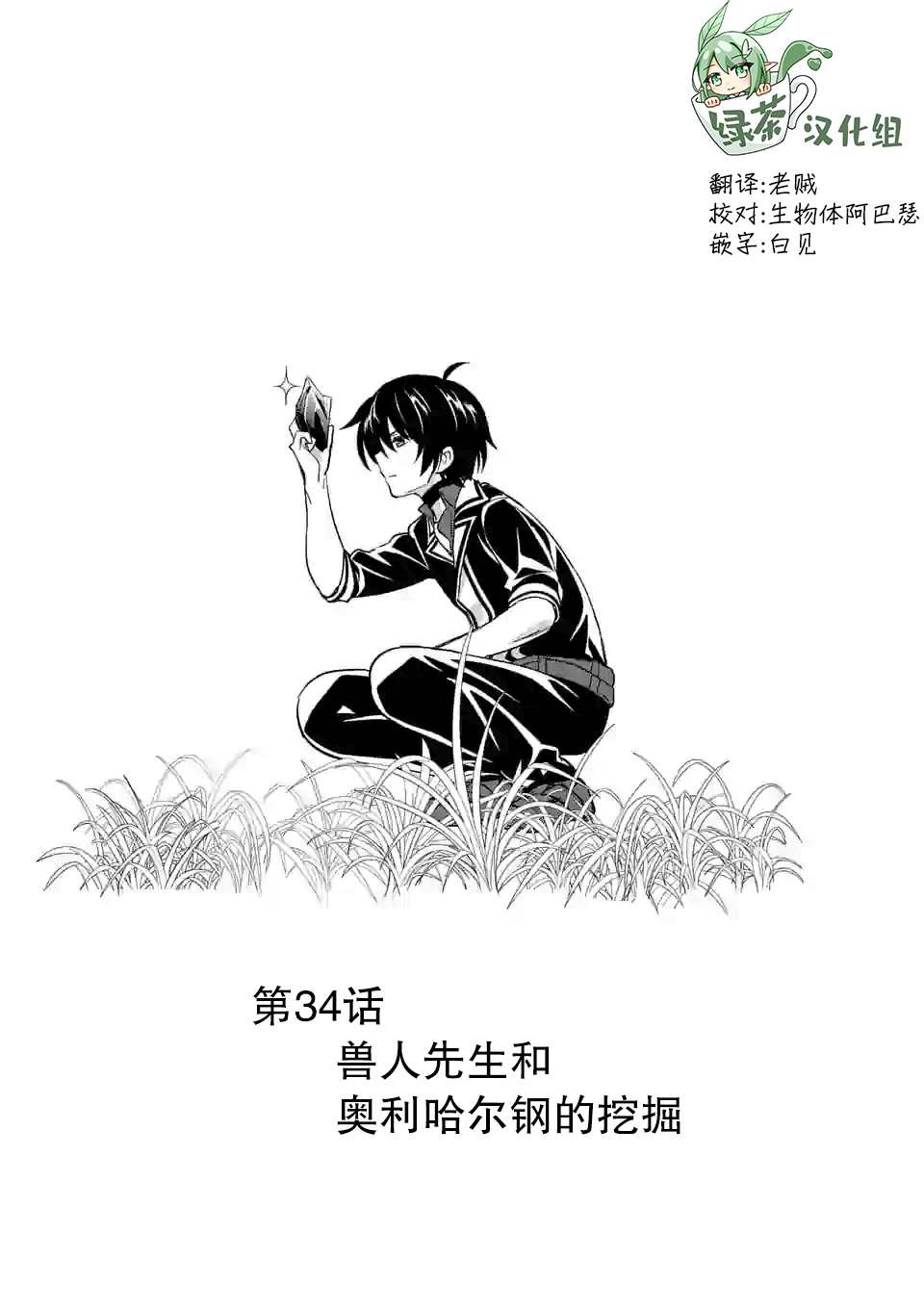 史上最強獸人先生的歡樂異世界後宮之旅 - 第34話 - 1