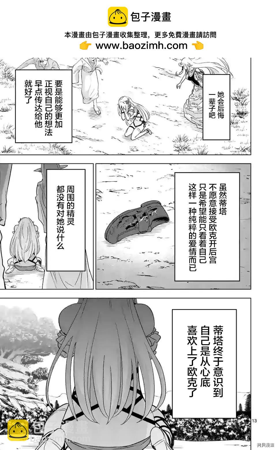 史上最強獸人先生的歡樂異世界後宮之旅 - 第21.2話 - 2