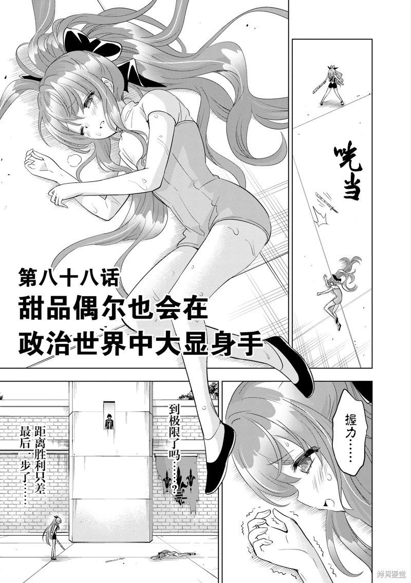 史上最強獸人先生的歡樂異世界後宮之旅 - 第88話 - 1