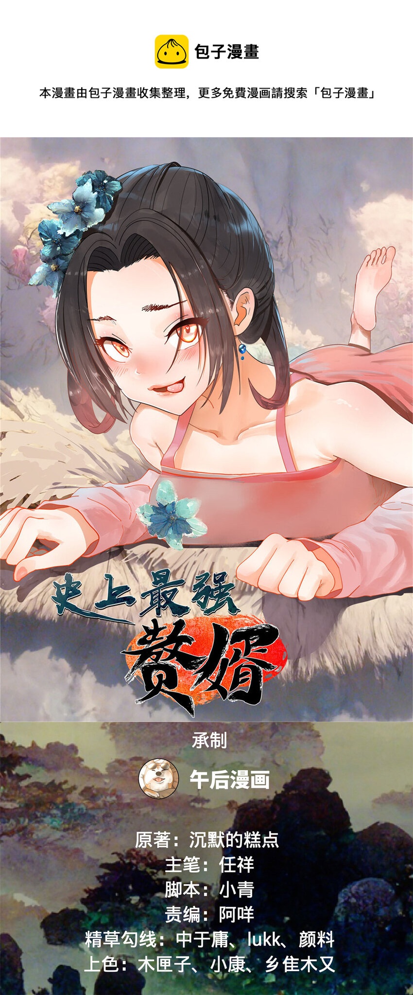 史上最強贅婿 - 40 火燒誰的屁股(1/2) - 1