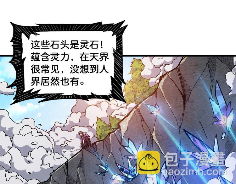 噬神紀 - 第122話 嘯天的危險等級是(1/2) - 4
