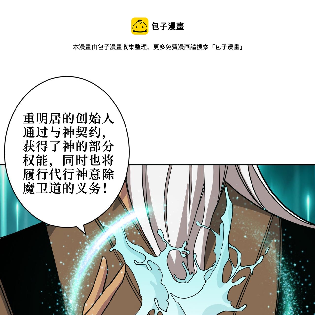 噬神紀 - 第290話 歸墟(1/3) - 1