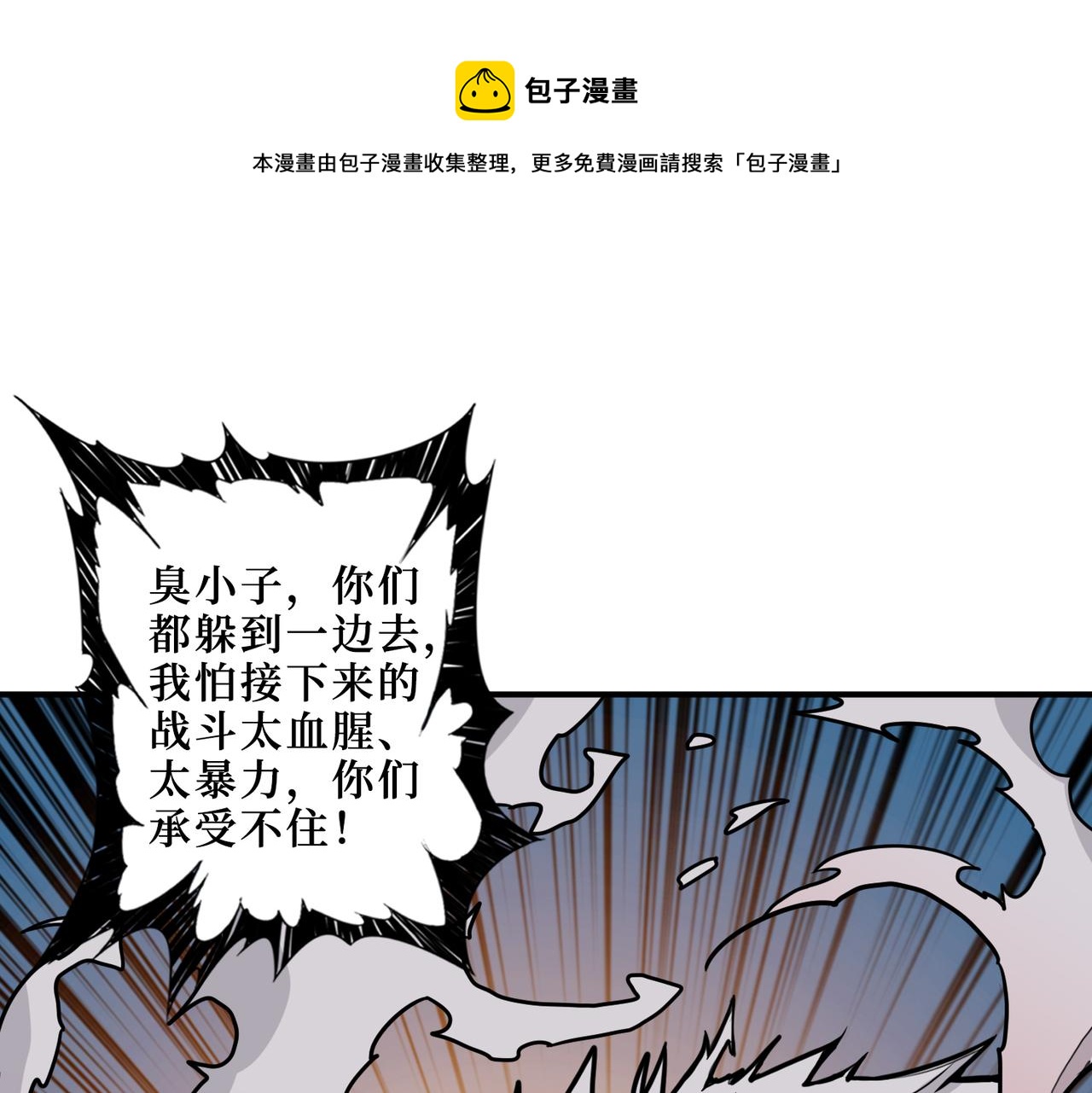 噬神紀 - 第308話 你就是饞她身子(1/3) - 1