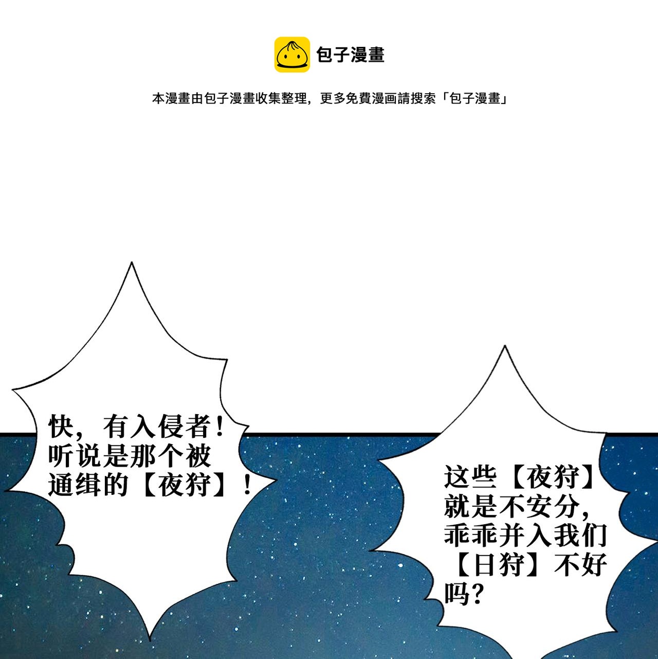 噬神紀 - 第338話 人生如戲全靠演技(1/3) - 1