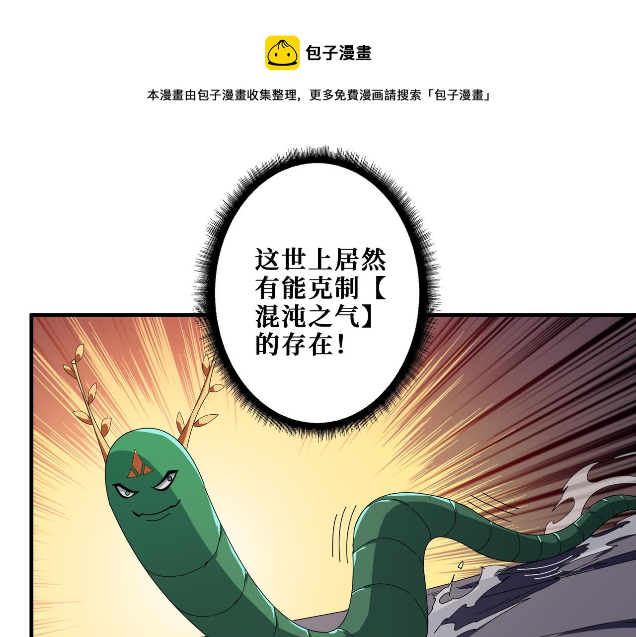 噬神紀 - 第404話 祈願流星火(1/3) - 1