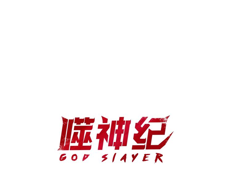 噬神紀 - 第74話 危機四伏的拍賣會(1/2) - 1