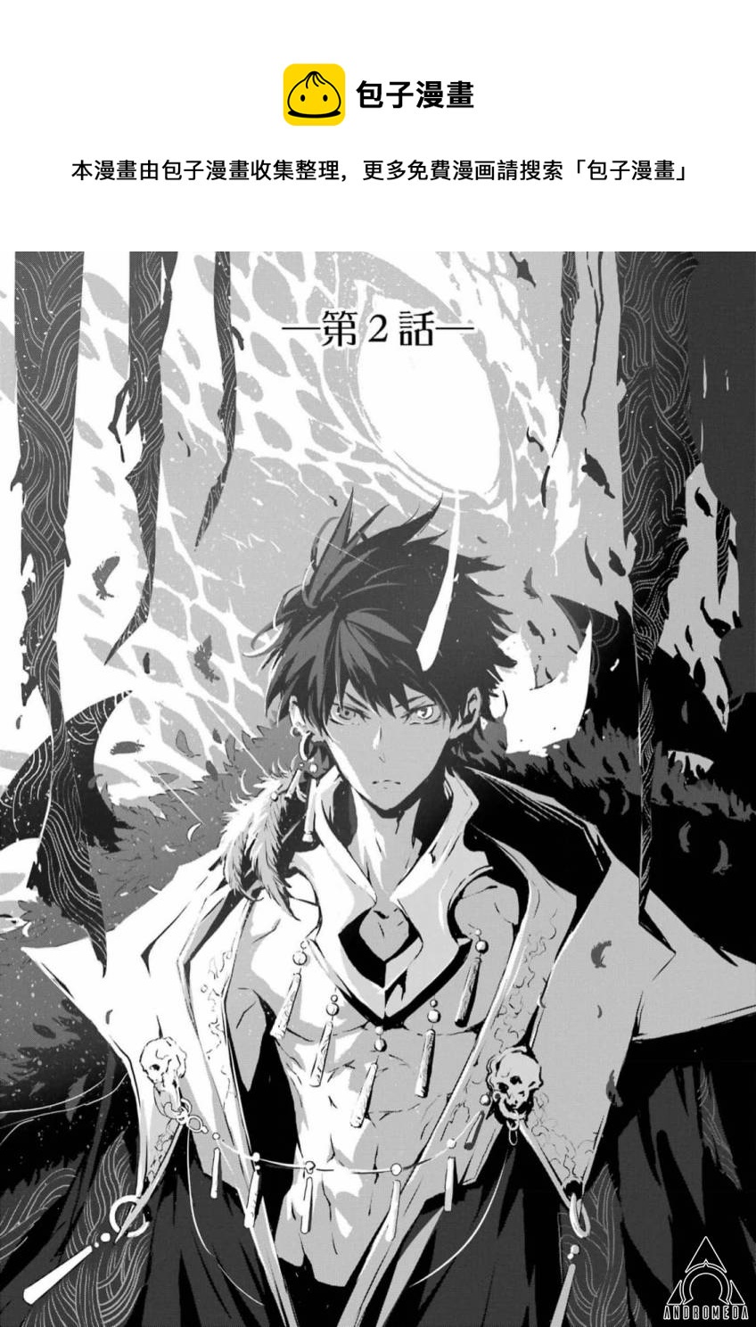弒神魔王轉生成爲最弱種族成就史上最強 - 第2話 - 1