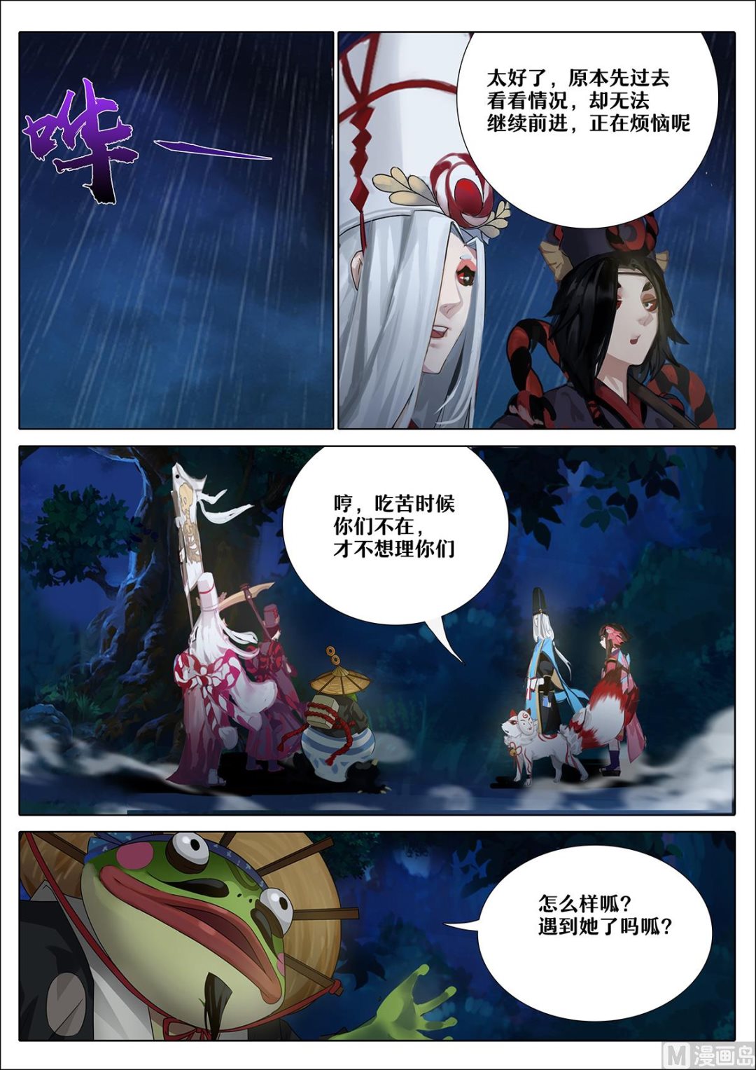 式神使官方漫畫 - 32：雨女的往事 - 2