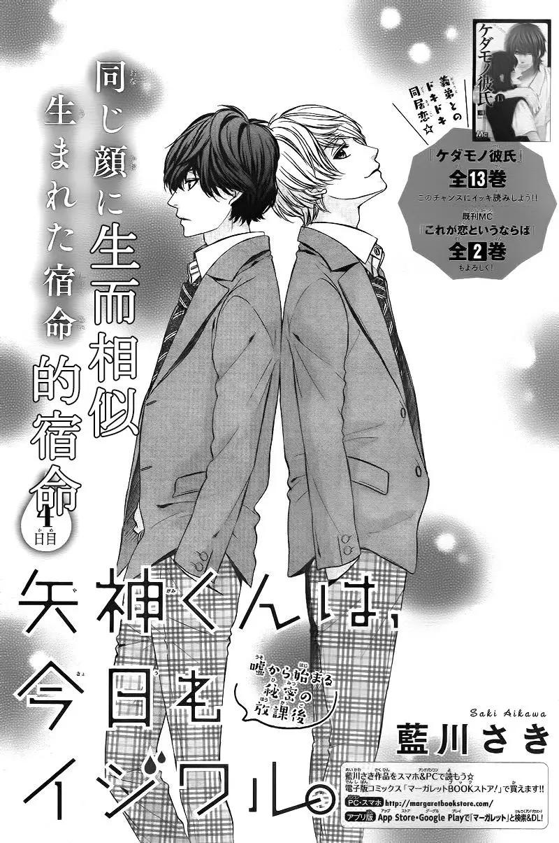 矢神同學、今天也壞心眼。 - 第04話 - 1