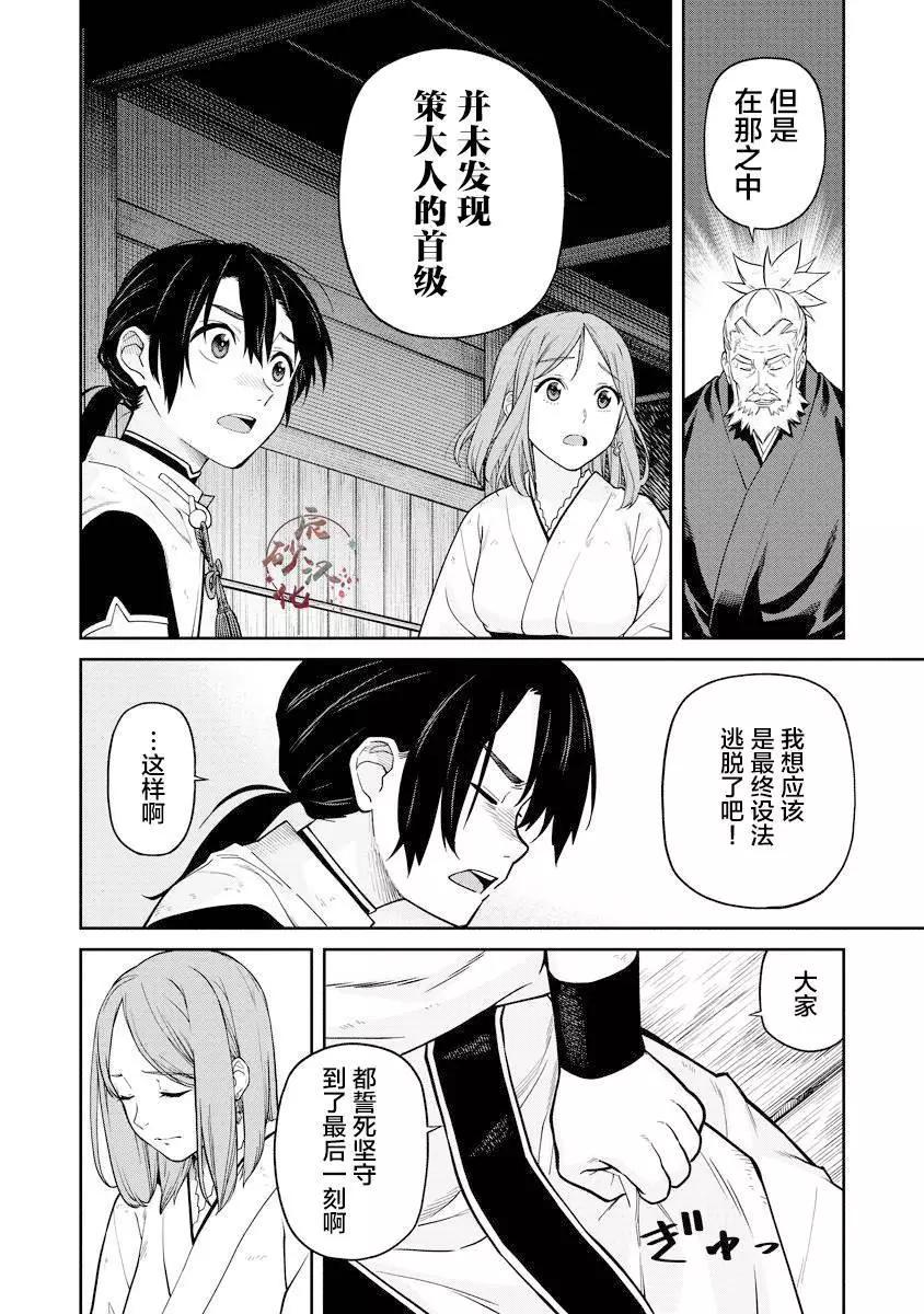 石神戰記 - 第3.2話 - 1