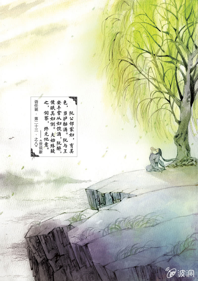 世說新語・六朝笈 - 第4話 - 2